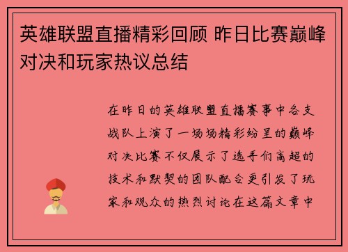 英雄联盟直播精彩回顾 昨日比赛巅峰对决和玩家热议总结