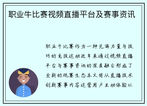 职业牛比赛视频直播平台及赛事资讯