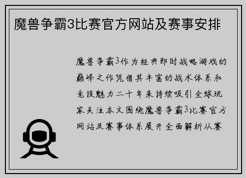 魔兽争霸3比赛官方网站及赛事安排