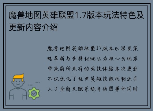 魔兽地图英雄联盟1.7版本玩法特色及更新内容介绍