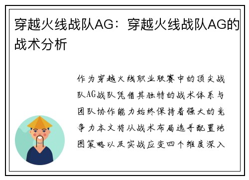 穿越火线战队AG：穿越火线战队AG的战术分析