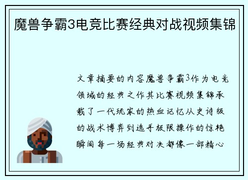 魔兽争霸3电竞比赛经典对战视频集锦