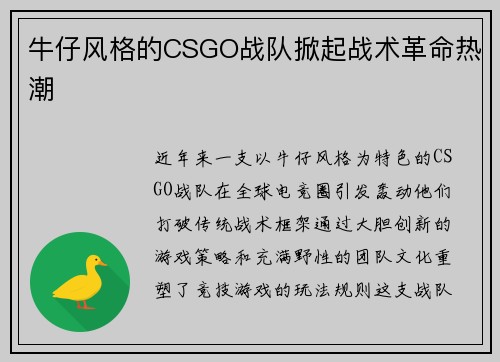 牛仔风格的CSGO战队掀起战术革命热潮