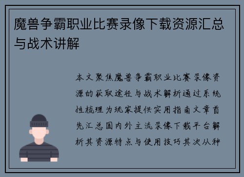 魔兽争霸职业比赛录像下载资源汇总与战术讲解